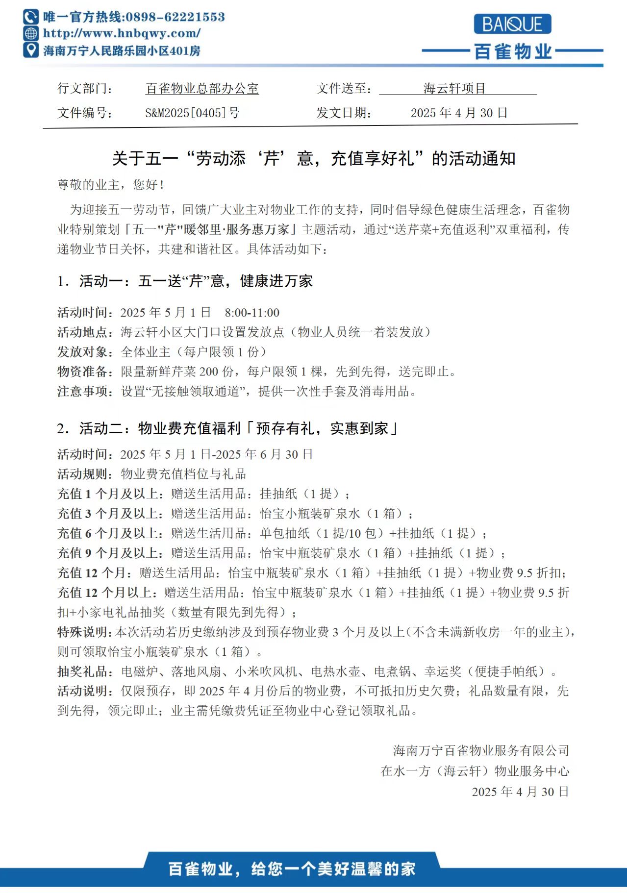 關(guān)于五一“勞動添'芹’意，充值享好禮”的活動通知